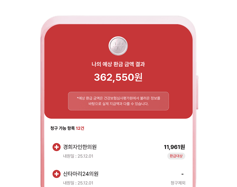 숨은 보험금 조회 결과 화면