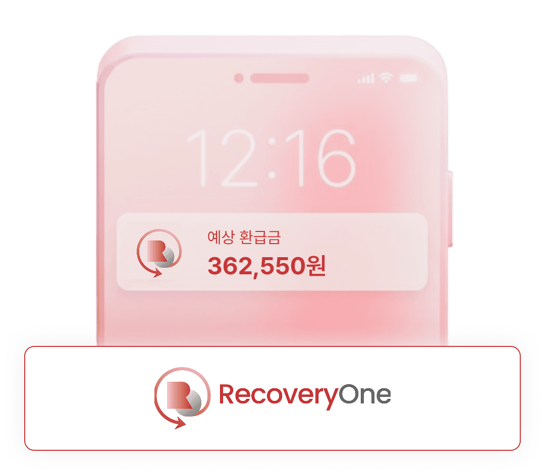 환급 절차 예시 화면